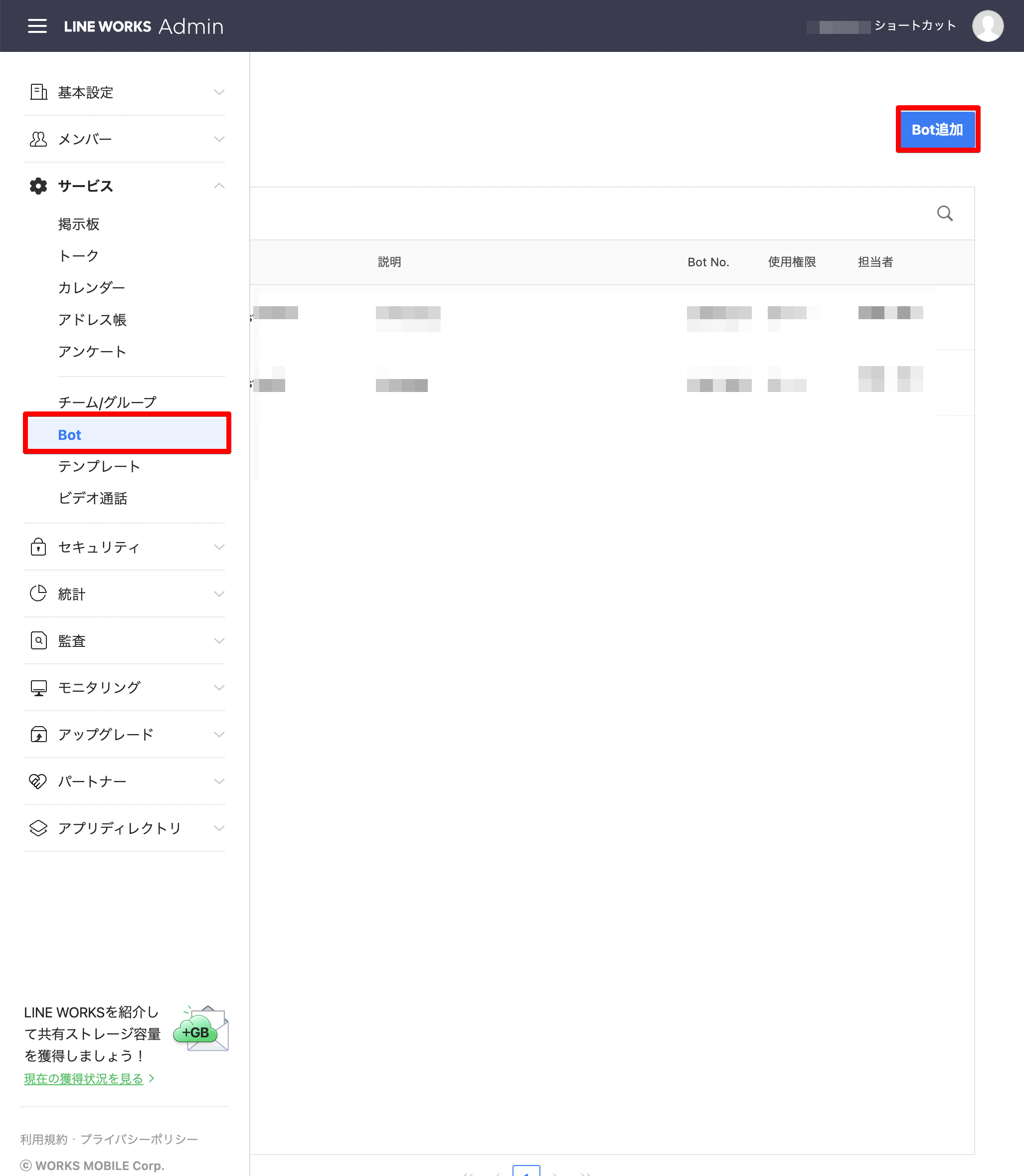Bot追加までの動線が表示されている