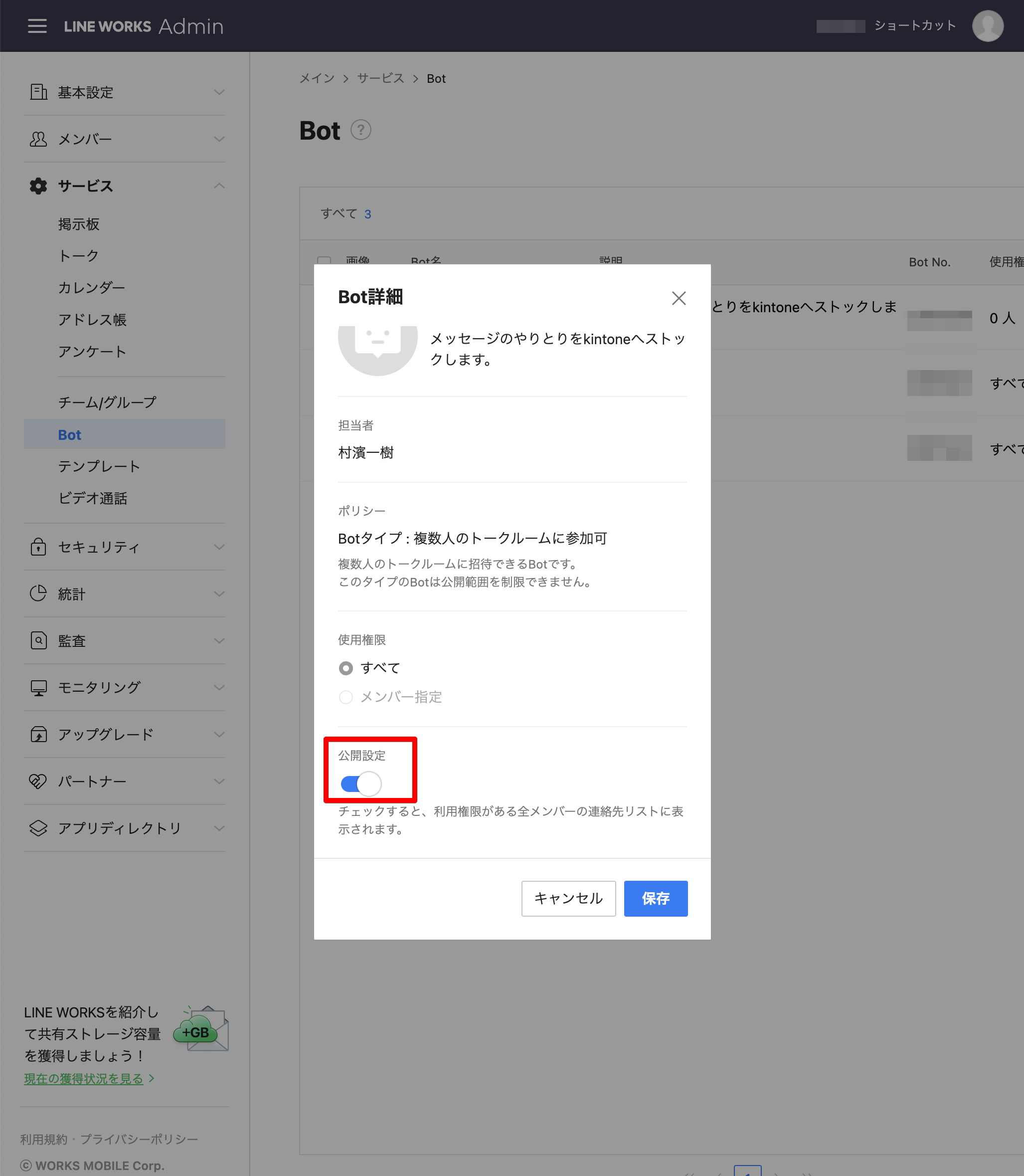 公開が有効になっている