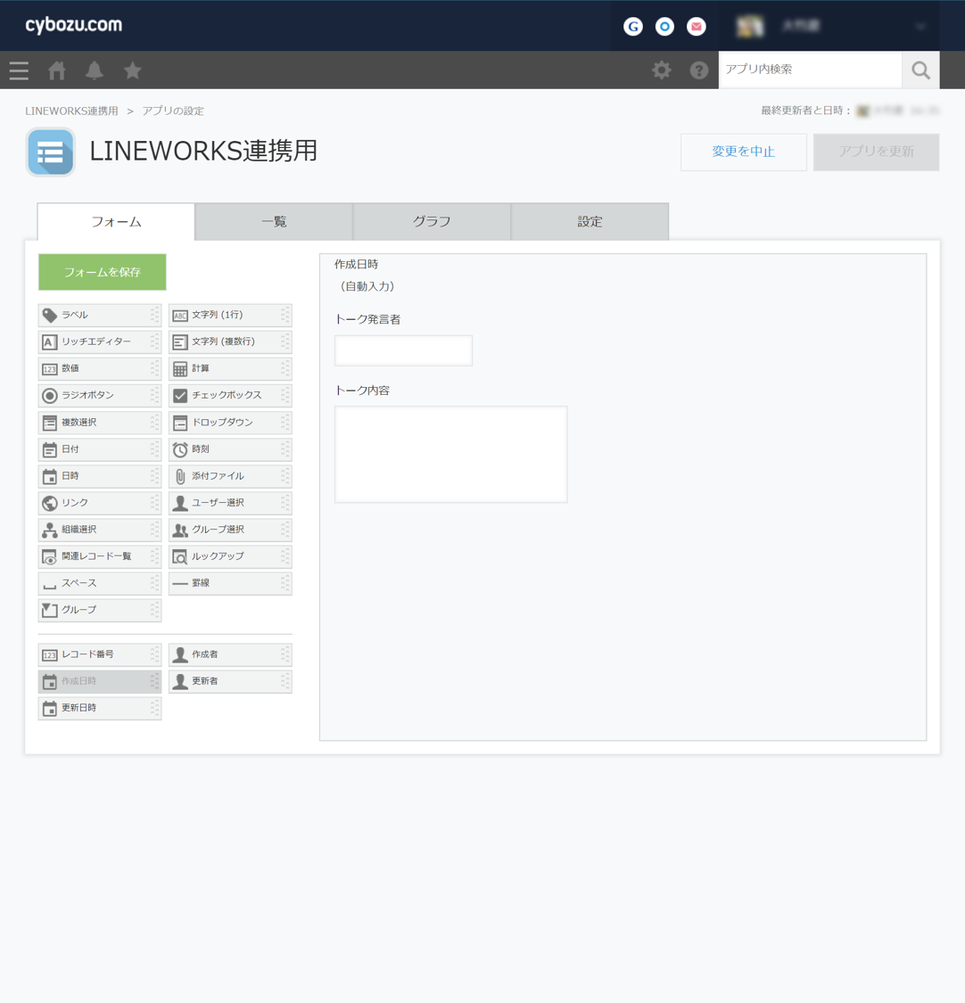 kintoneアプリのフォーム設定画面が表示されている