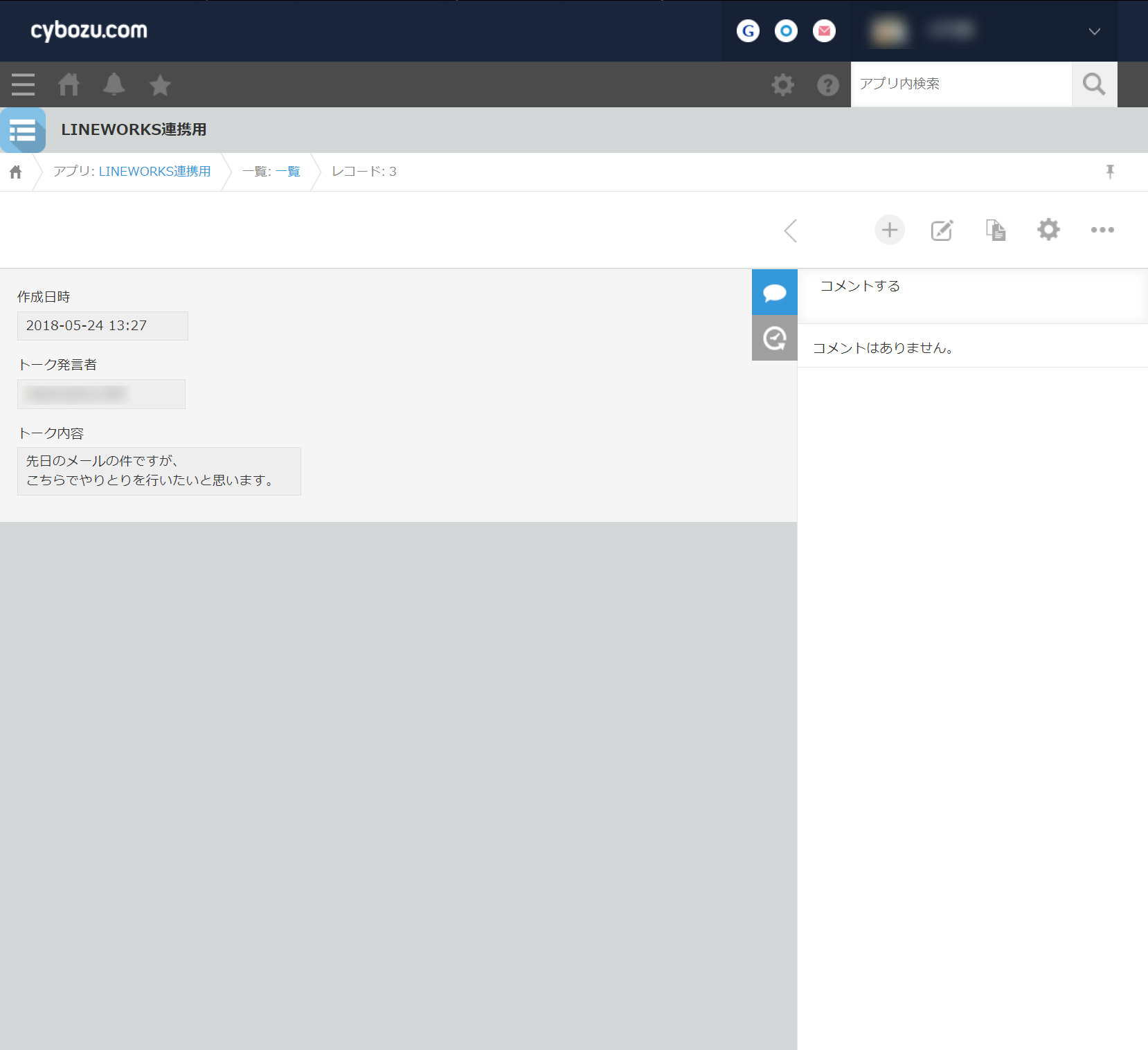 会話の改行もkintoneレコードに反映されている