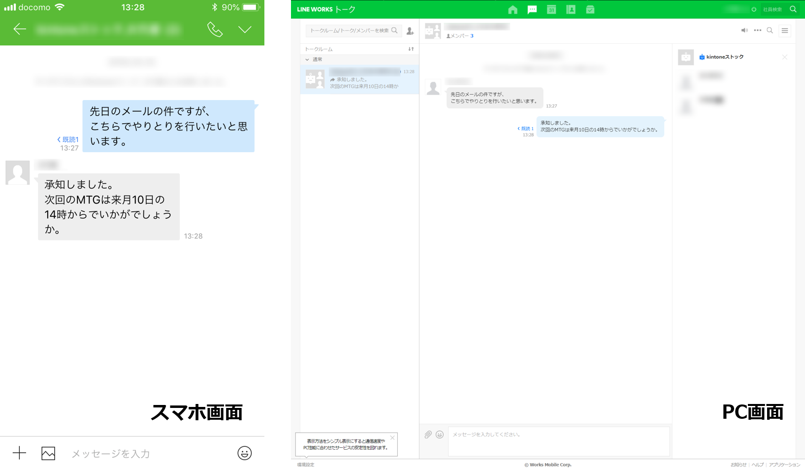 LINE WORKSで会話をしている