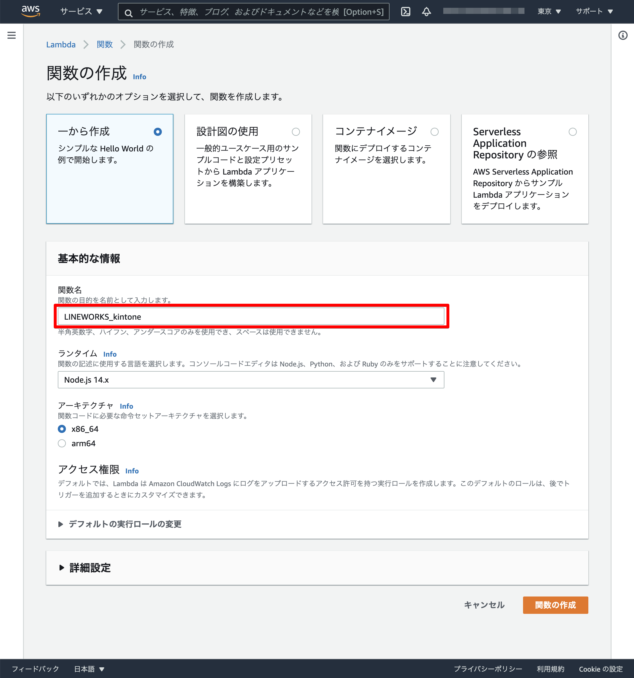 作成するLambdaの名前を設定している