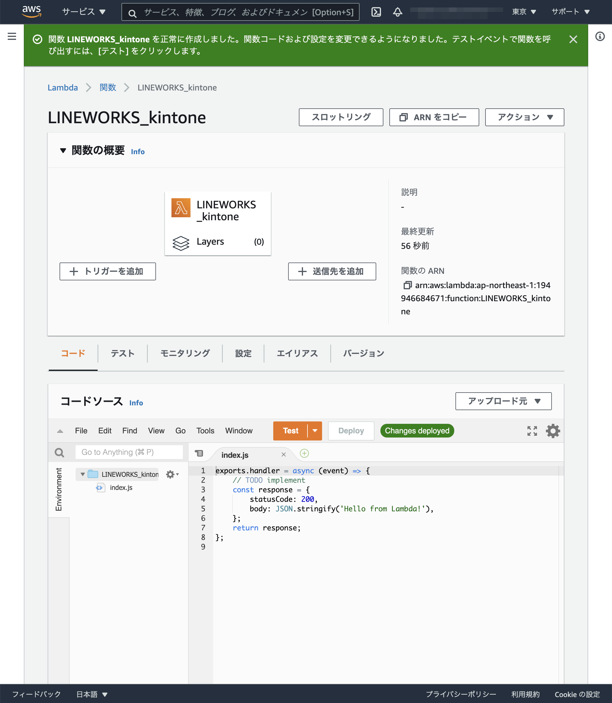 Lambdaの設定画面が表示されている