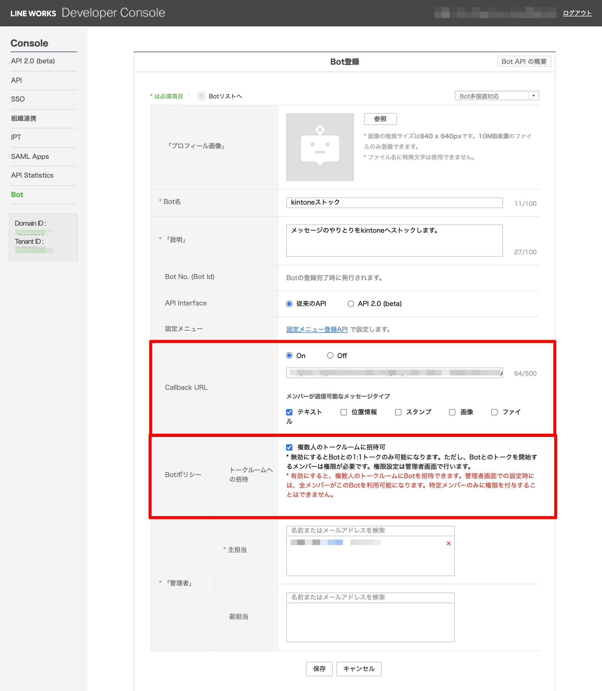 Botの設定画面が表示されている