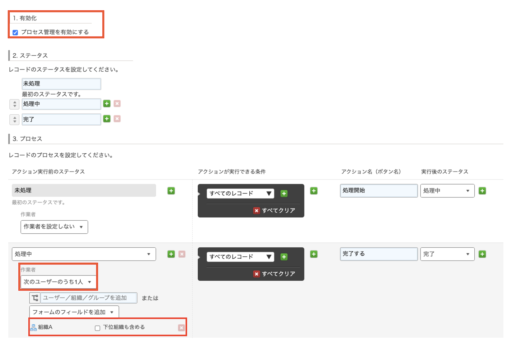 アプリAのプロセス管理の設定画面