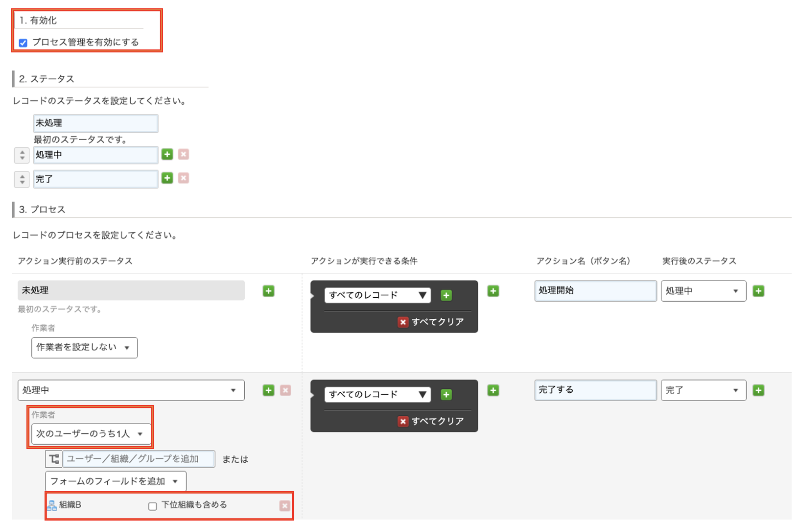 アプリBのプロセス管理の設定画面