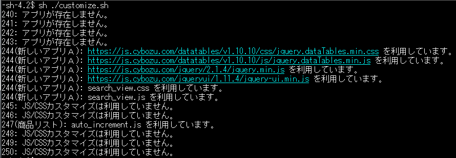 JavaScript/CSSファイル適用アプリ一覧の1回目出力