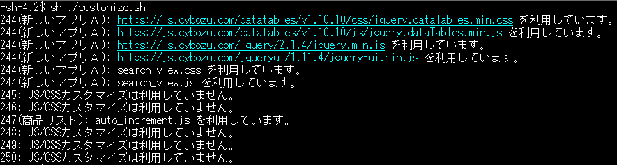 JavaScript/CSSファイル適用アプリ一覧の2回目出力