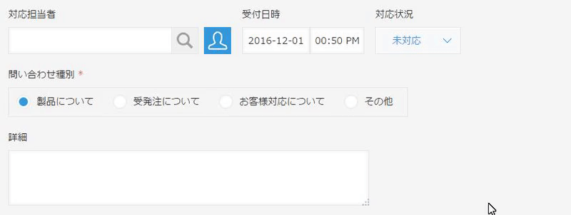 ラジオボタンの選択肢によってPC版の画面でフィールドの表示が切り替わっている