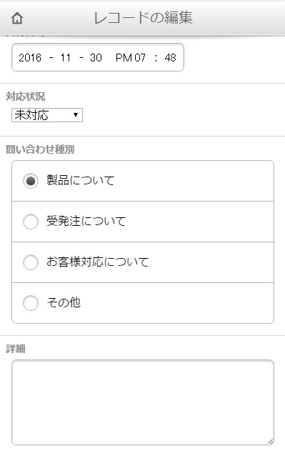モバイル版の画面でラジオボタン「その他」以外を選択すると「その他」フィールドは表示されない