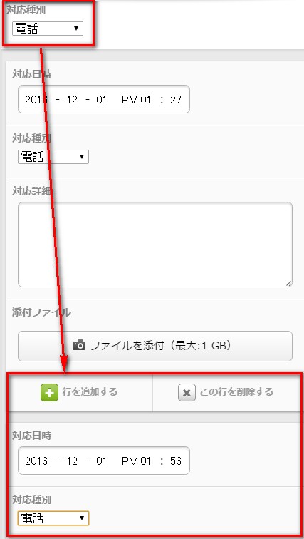 モバイル 版の画面でドロップダウンフィールドで選択した値がテーブルの行に追加されている