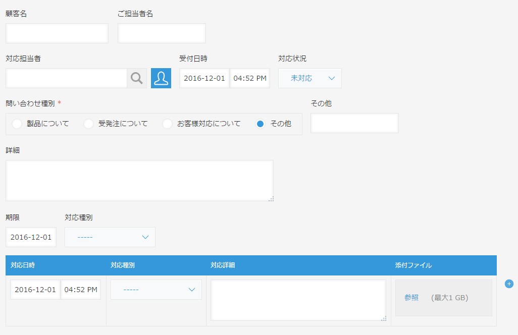 レコードのフォームが表示されている