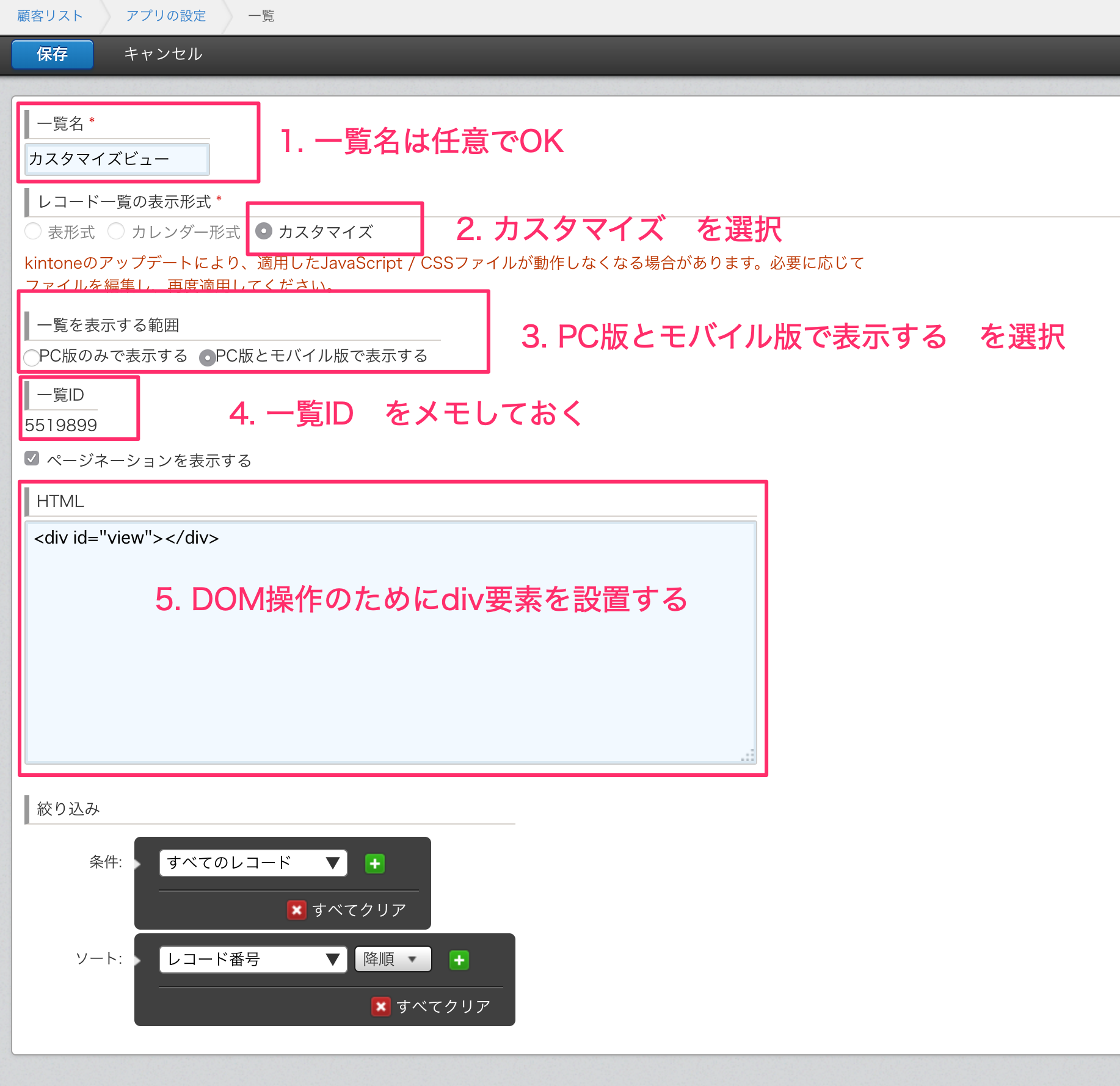 カスタマイズビューの設定内容を示している