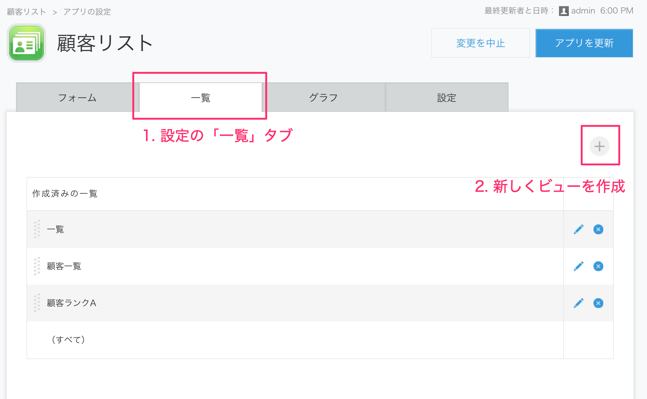 カスタマイズビューを作成する動線を示している