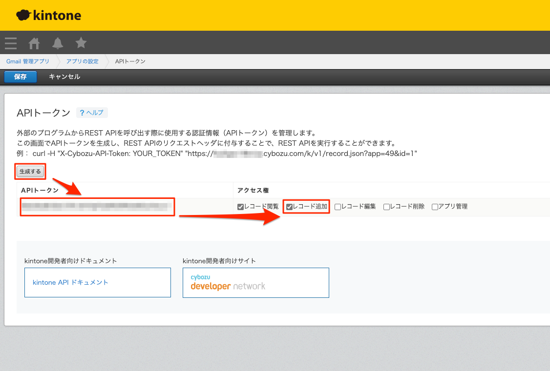 APIトークンを生成