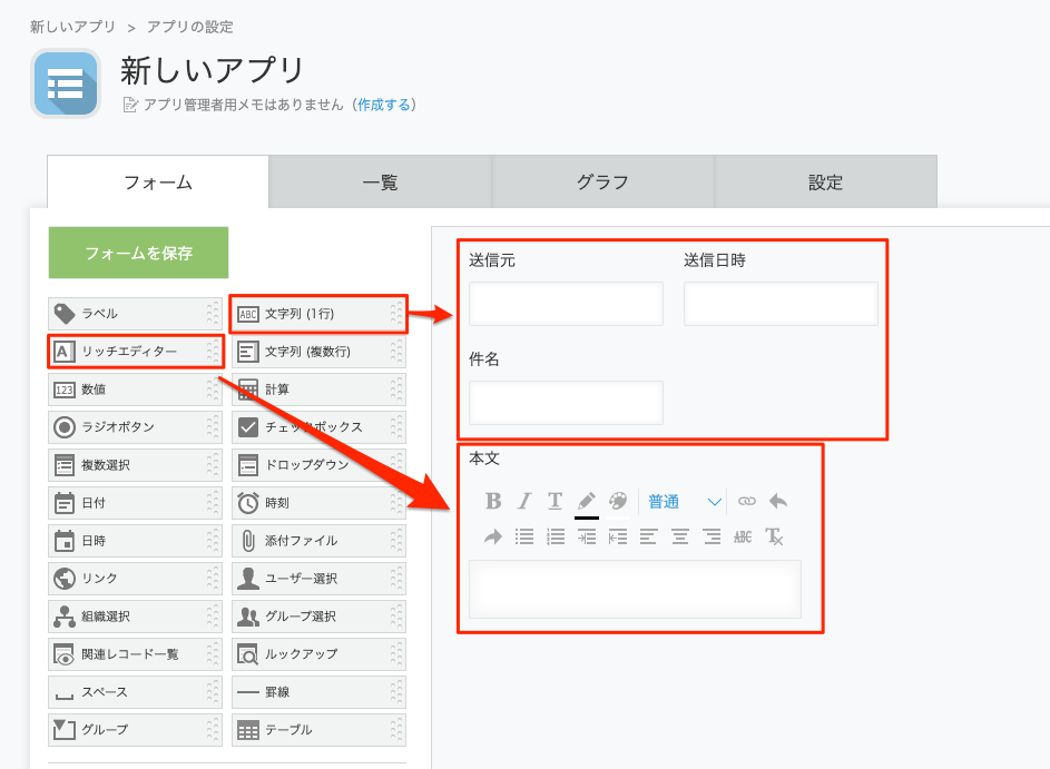kintoneではじめからアプリを作成