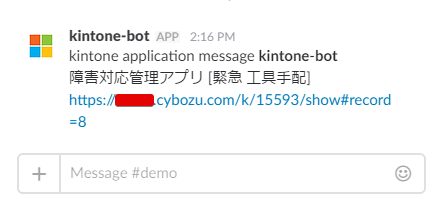 Slackに投稿された通知画面