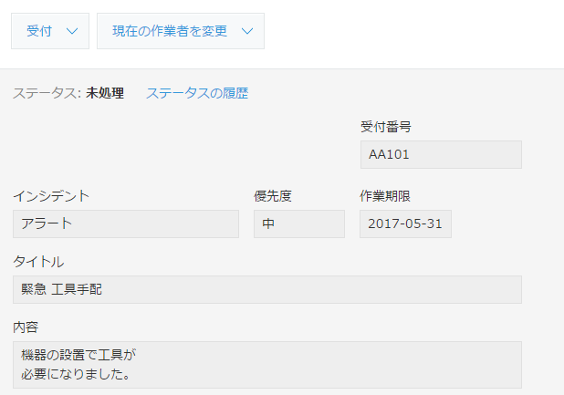 REST APIで登録されたkintoneレコードの詳細画面