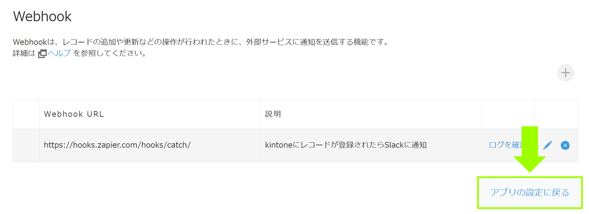 「アプリの設定に戻る」をクリックする画面
