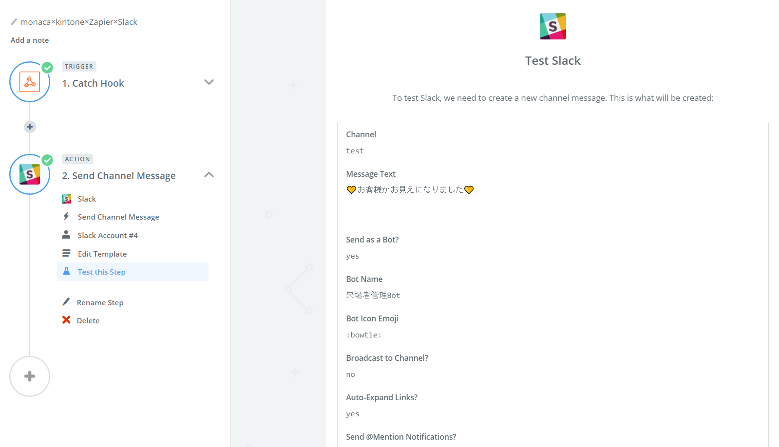 「Test this Step」でZapier ACTIONの設定内容を確認する画面