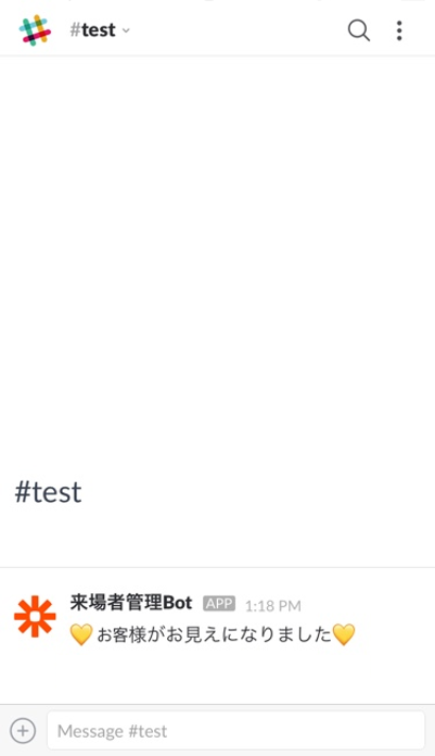 Zapierのアクションで設定した通知をモバイル版Slackで確認