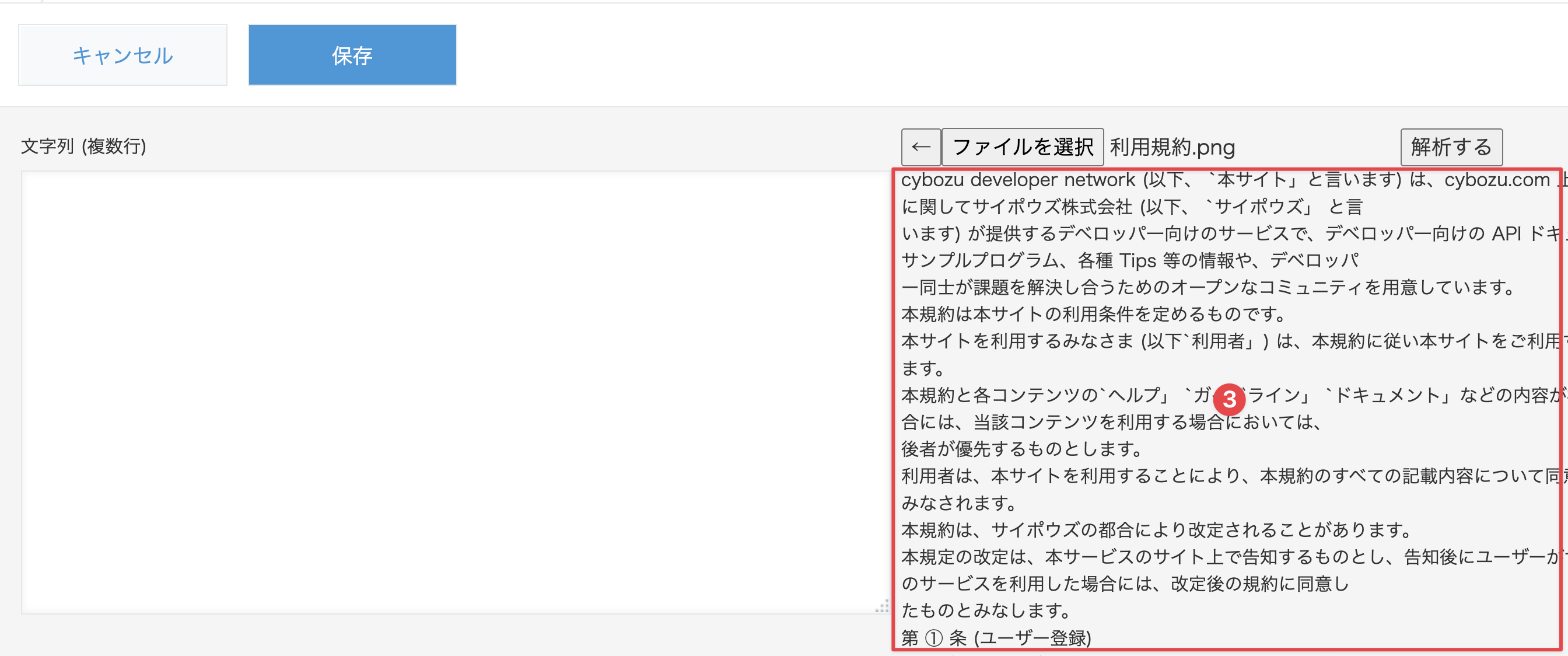 解析された結果が表示されます