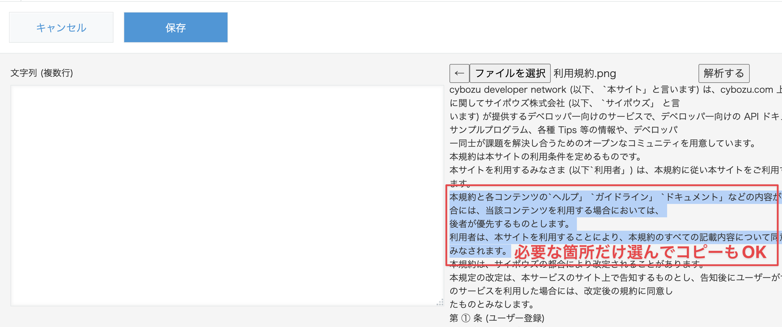 マウスドラッグで必要な箇所のみ選択して転記できます