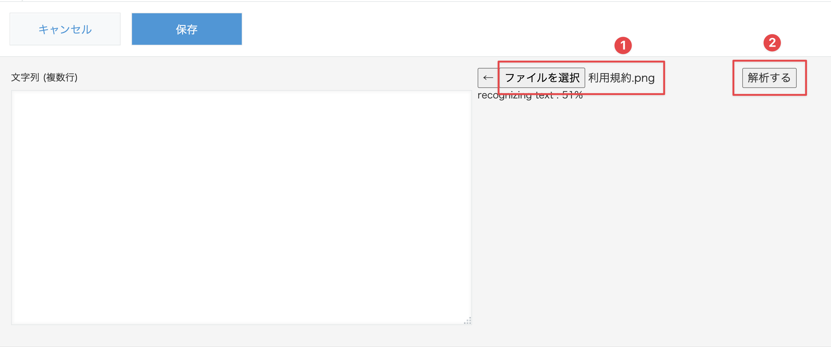 「解析する」ボタンを押すと画像解析が始まります 