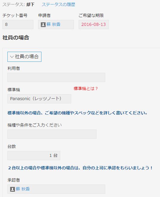 申請アプリのフォームが表示されている