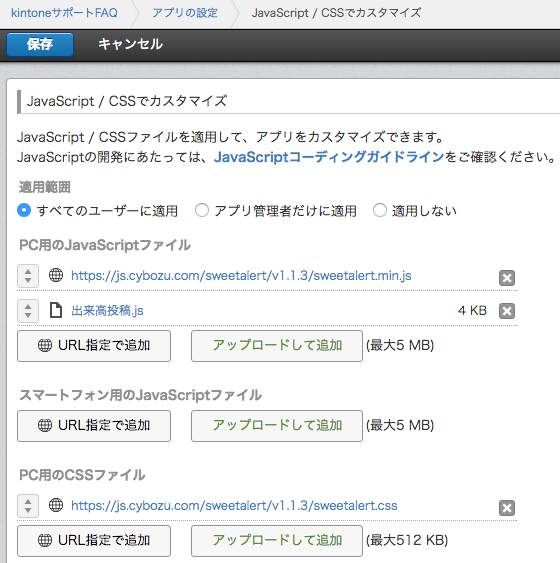 JavaScript / CSSでカスタマイズ画面
