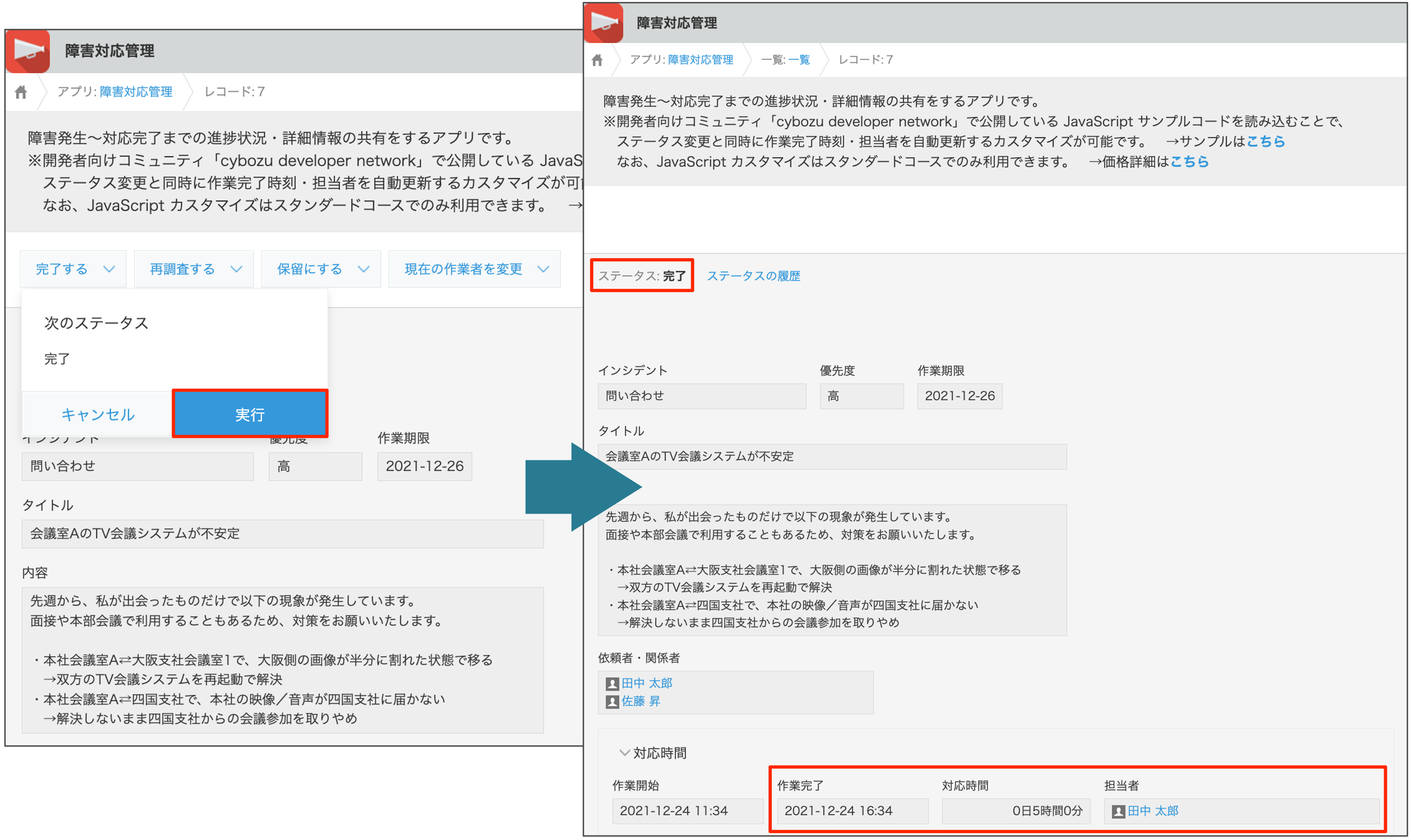作業完了日と担当者が記録される完成イメージの画像