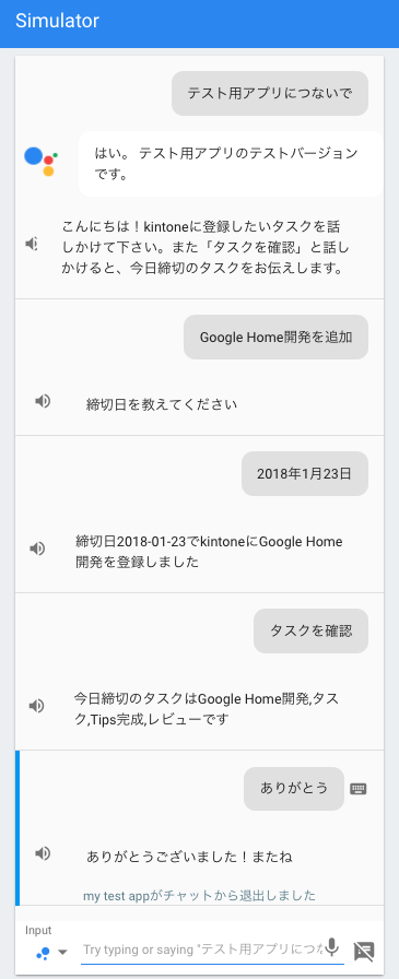 会話した結果