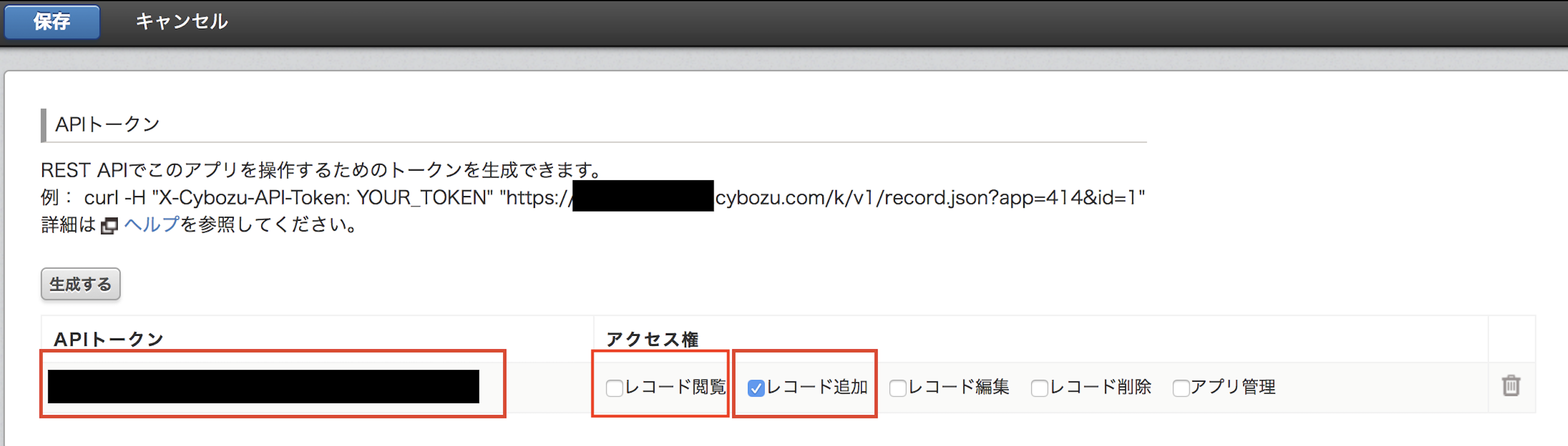 kintoneトークンの設定画面