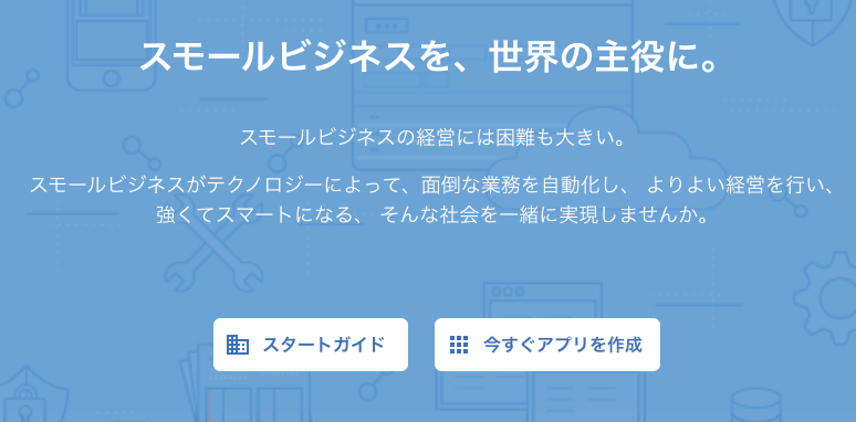 今すぐアプリを作成をクリック