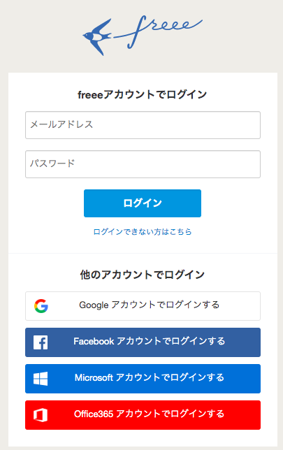 freeeのログイン画面