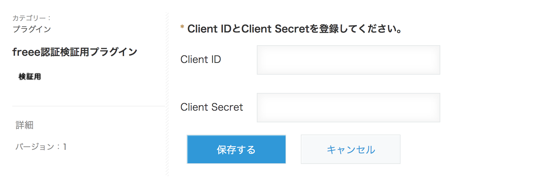 作成したプラグインの設定画面イメージ