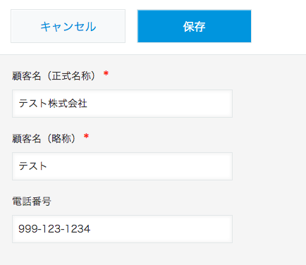 kintoneのレコード新規追加画面