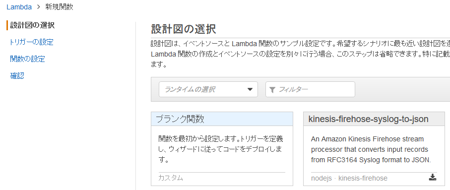 「設計図の選択」で「ブランク関数」を選択する画面
