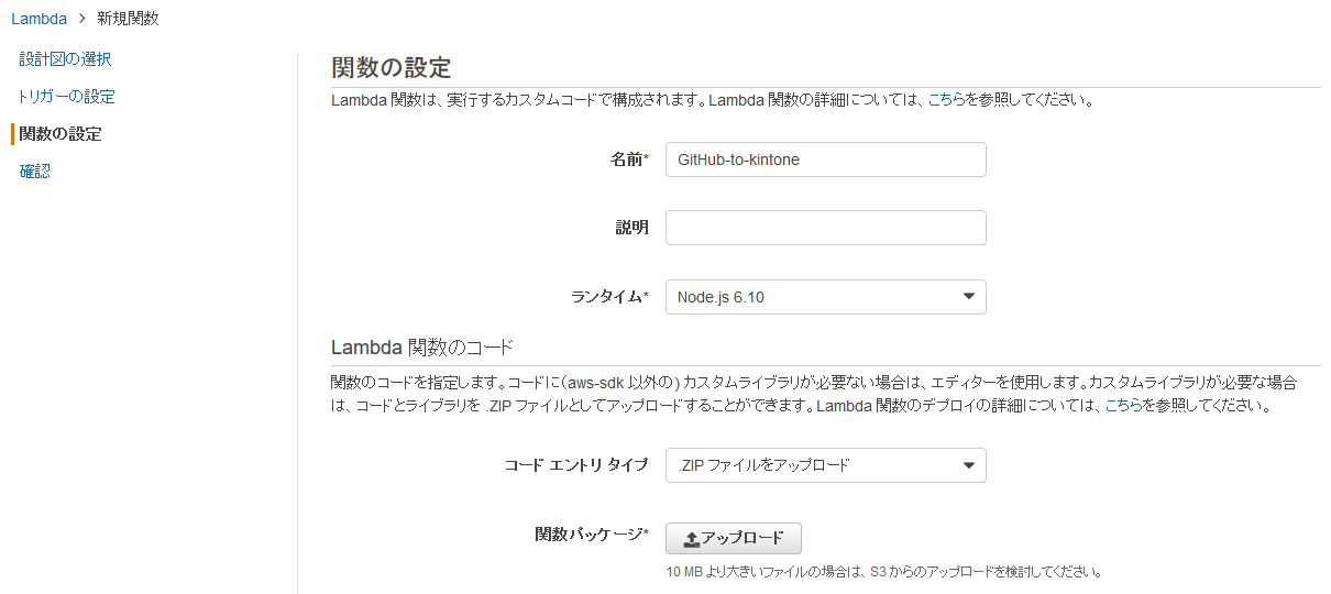 「関数の設定」の編集画面