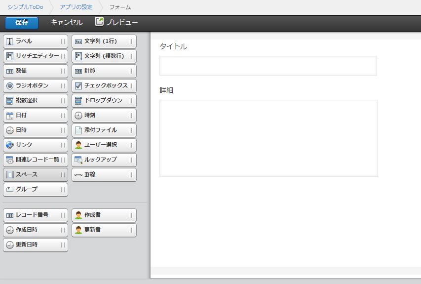kintoneフォームの設定画面