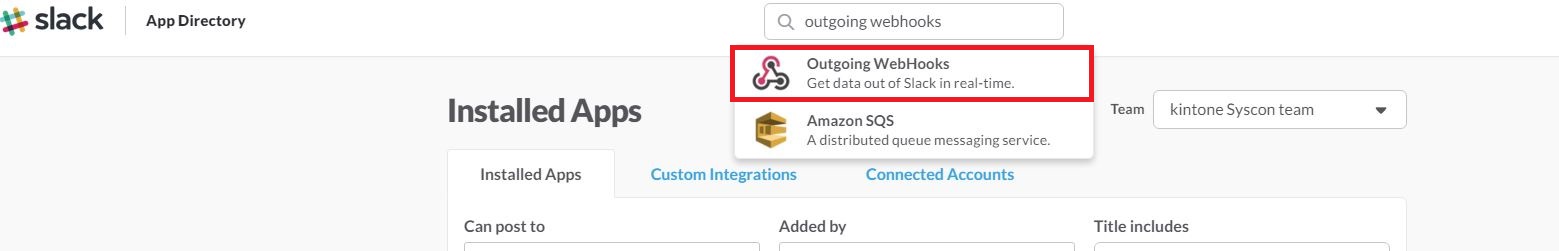 [Outgoing WebHooks]が枠線で囲まれている