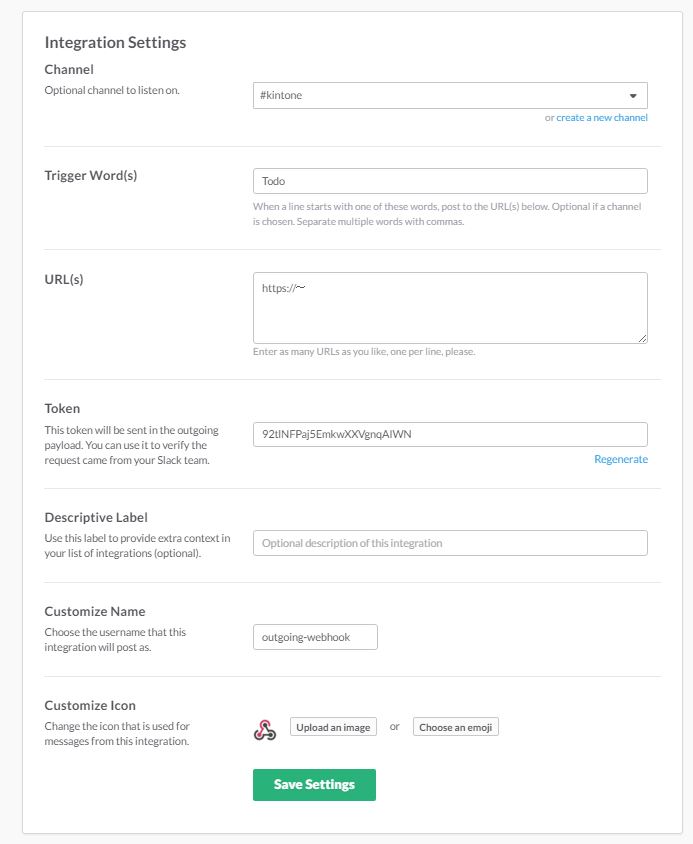 Integration Settings画面が表示されている