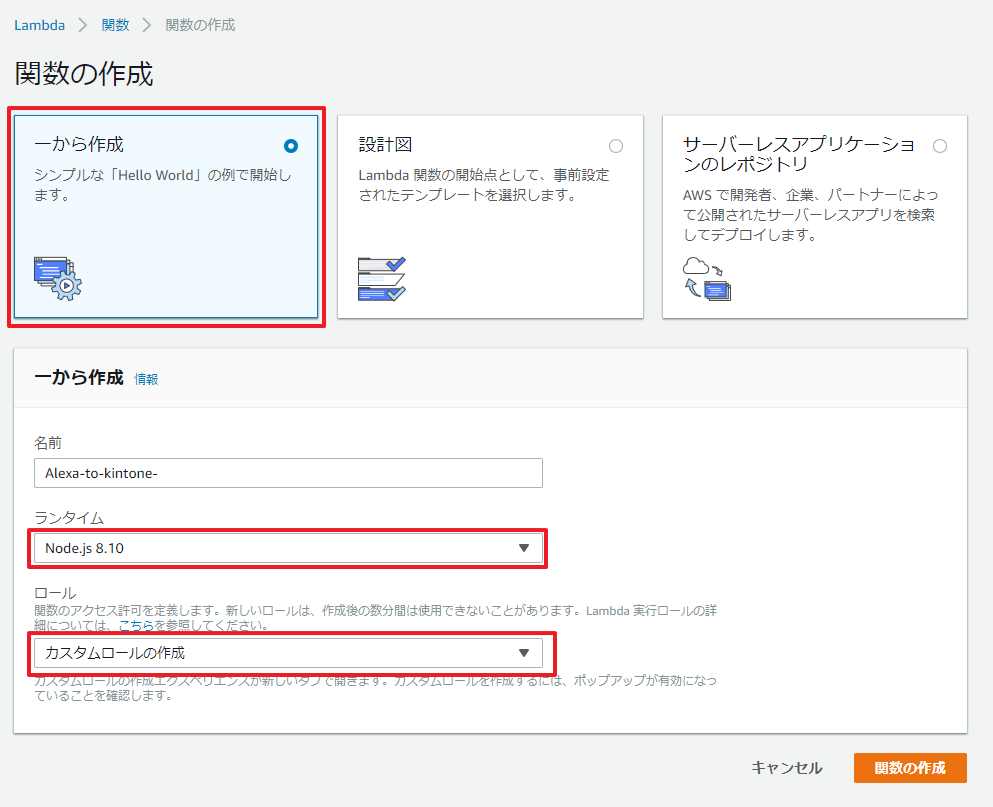 Lambda関数作成の設定画面