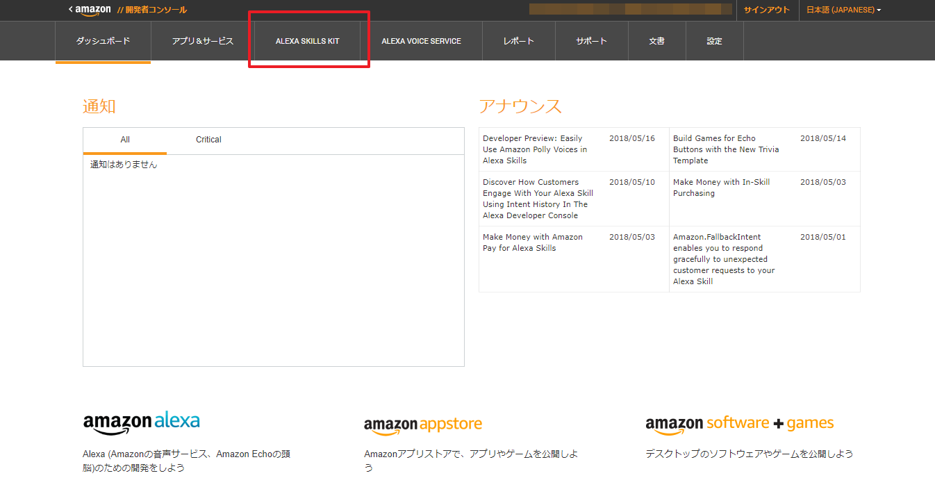 ALEXA SKILL KITをクリック