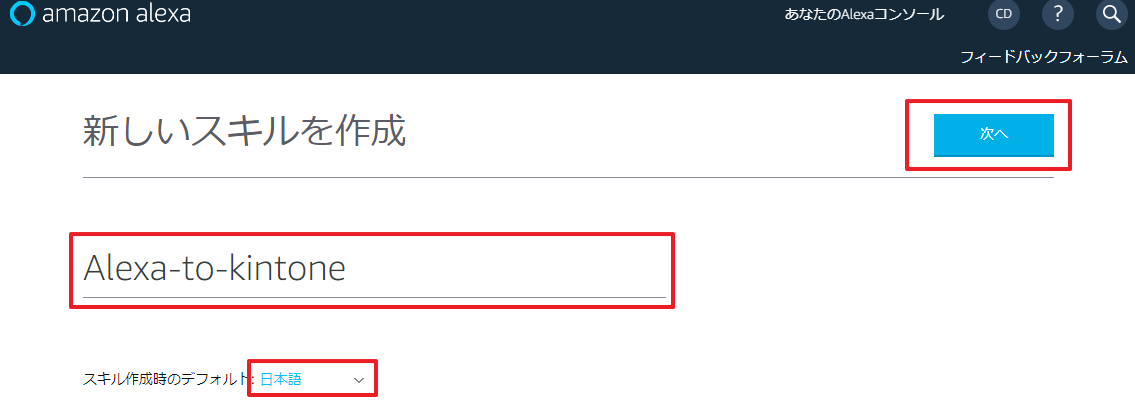 スキル名を入力
