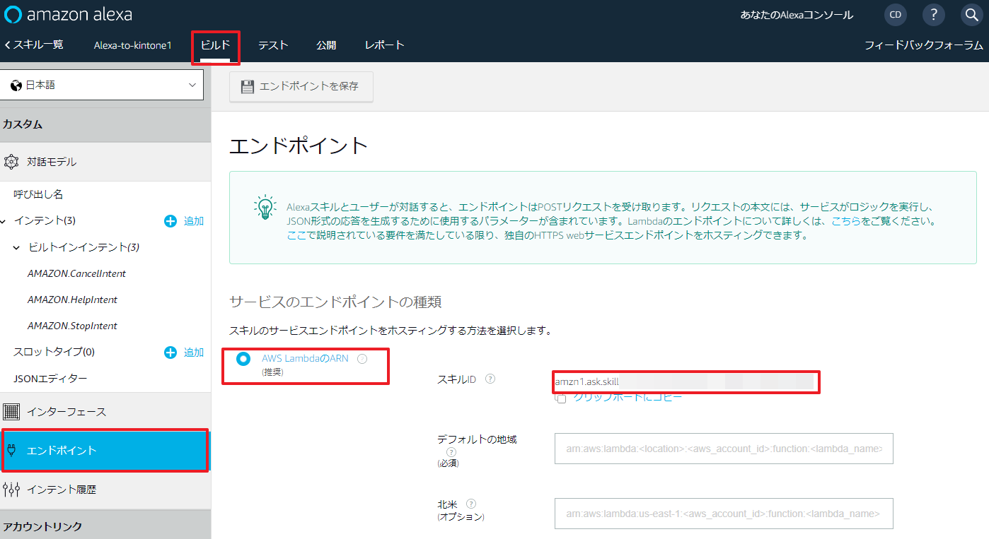 「AWS LambdaのARN」をクリック