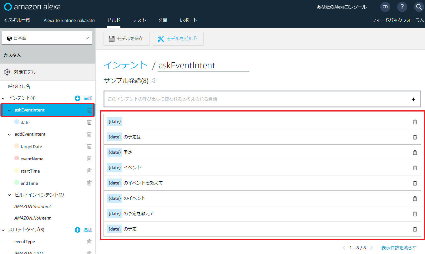 サンプル発話のパターン(askEventIntent)