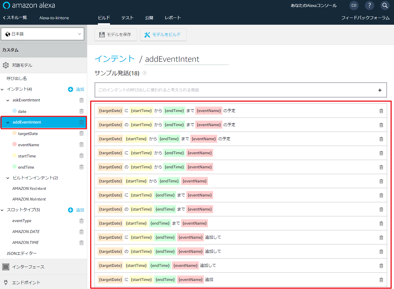 サンプル発話のパターン(addEventIntent)