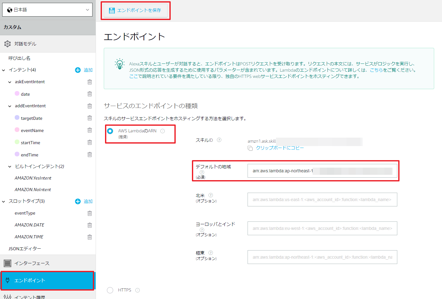 エンドポイント保存