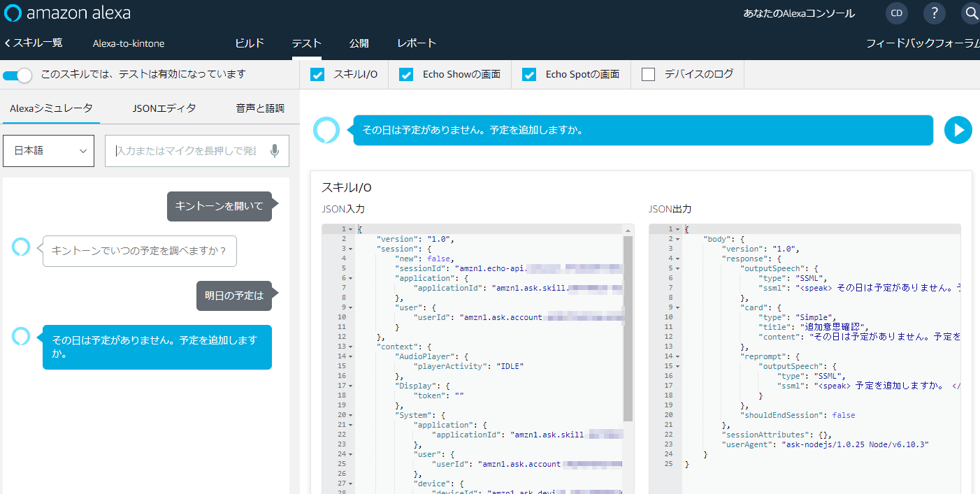 Alexaがkintoneから情報を取得していない